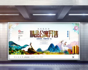 精品公寓開售展板 PSD 廣告設(shè)計圖片下載