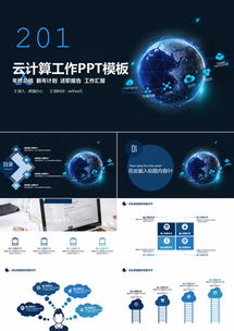 地球PPT模板 用精品視覺致敬藍色星球的遼闊與科技之美